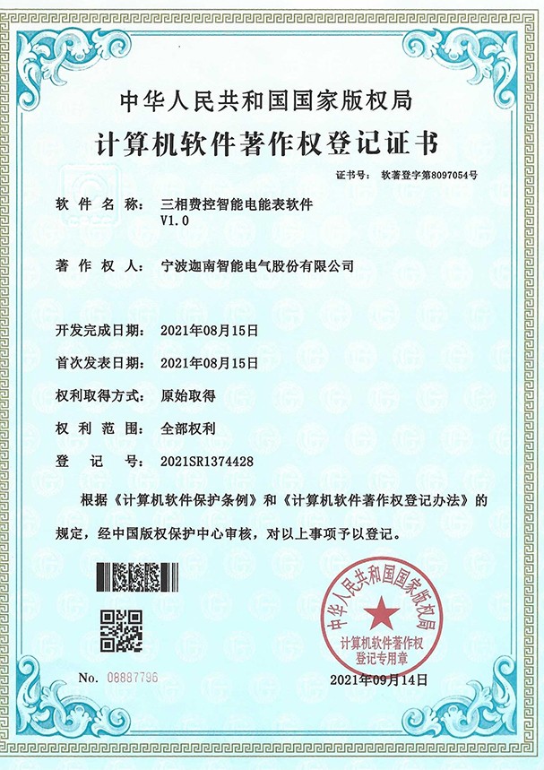 三相费控j9九游会官方入口,j9九游首页登录入口,AG九游会j9官方网站J9电能表软件V1.0